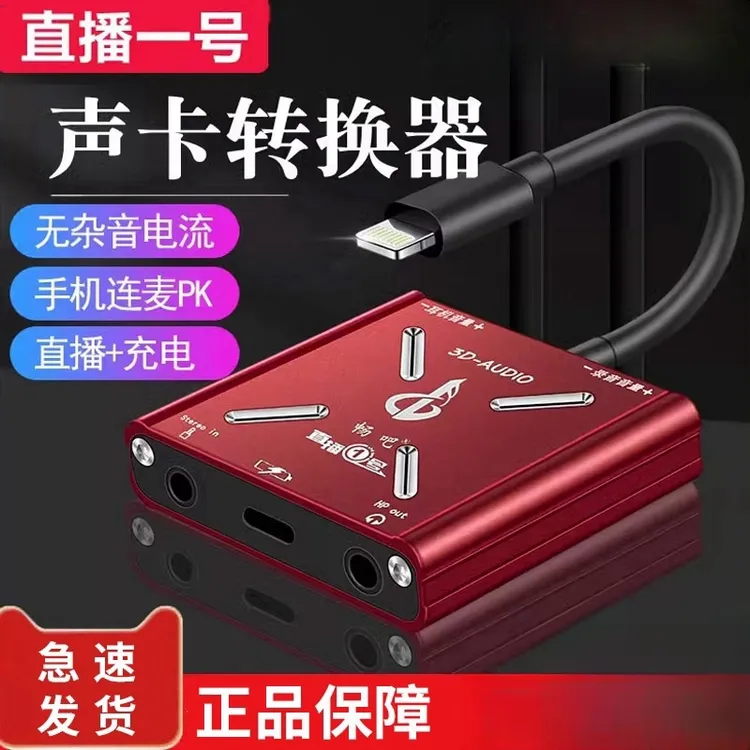畅吧直播一号声卡转换器适用苹果15/16安卓华为typec手机连麦声卡