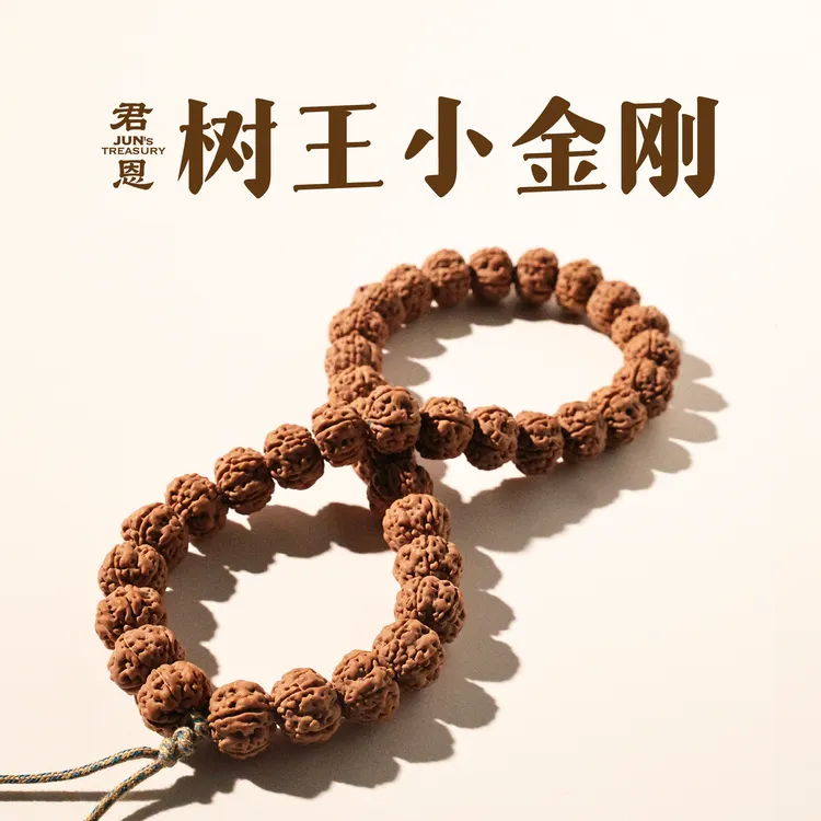 树王小金刚满肉/素圈/108/手持【君恩•如是观】商品图