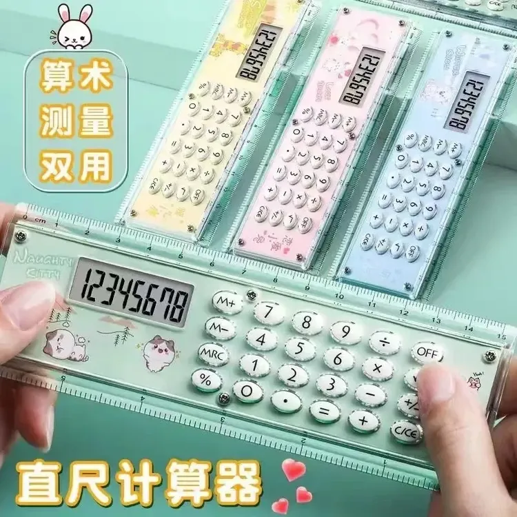 小学直尺计算器小清新个性创意可爱多功能带计算机尺子携带便携