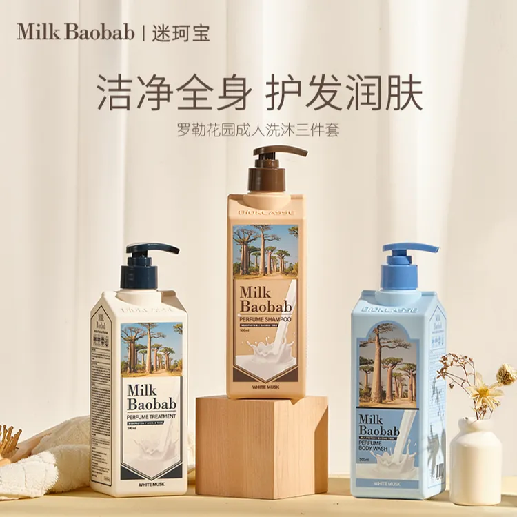 一枝南南推荐迷珂宝香氛洗发水护发素沐浴露保湿木质奶香爱豆同款