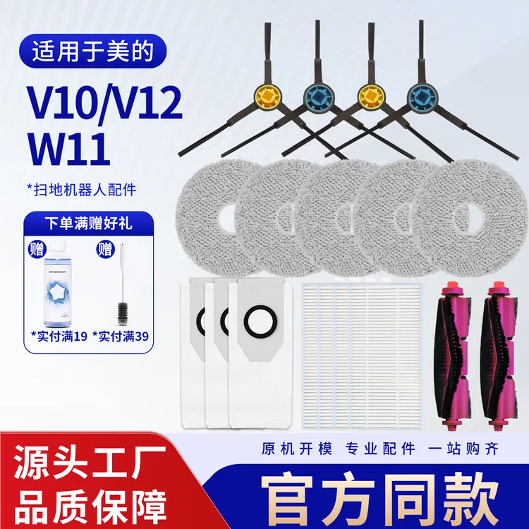 克鲁克适用美的灵眸V10/V12扫地机器人清洁液配件滚刷滤芯抹拖布