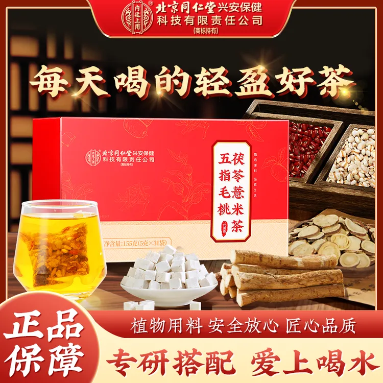 【濕太重】北京同仁堂五指毛桃茯苓薏米茶油腻舌苔白多清香四季155g