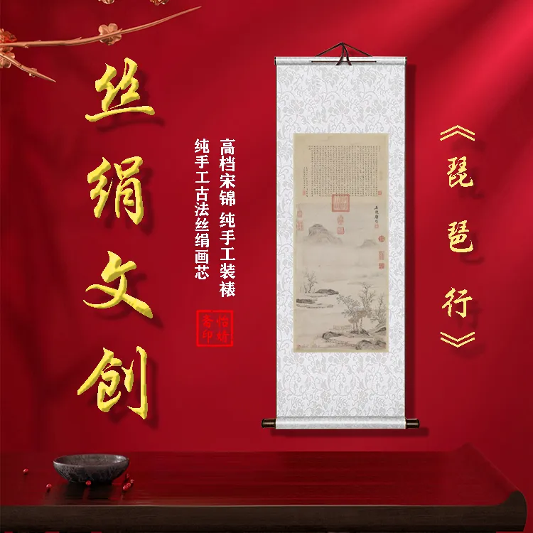 丝绢版《琵琶行图》礼盒卷轴装裱挂画客厅书房玄关工艺画国画仿古