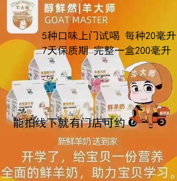 羊大师鲜羊奶5个口味同城上门试喝每种20毫升