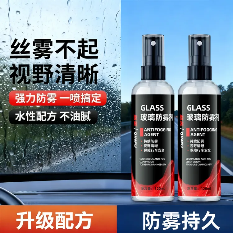 【长效防雾】冬季汽车玻璃防雾剂持久挡风玻璃车窗不起雾神器除雾剂
