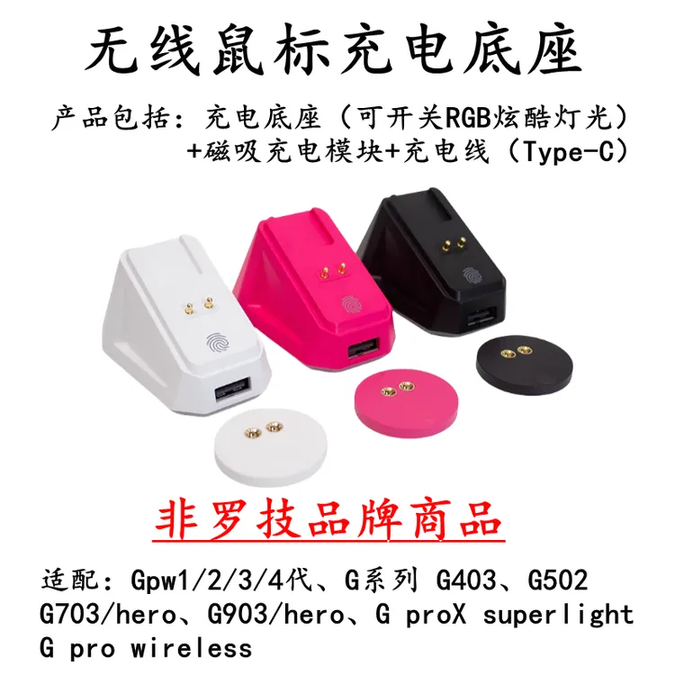 鼠标充电底座适用罗技/雷蛇系列无线鼠标磁吸充电触摸开关RGB灯光