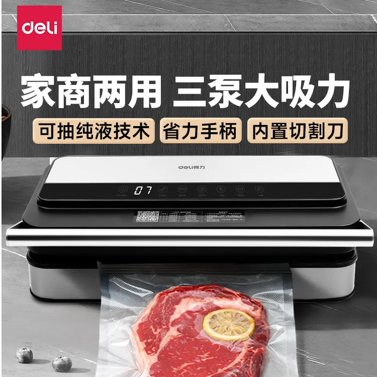 得力抽真空封口机全自动商用干湿两用真空机食品包装机可湿抽干抽商品图