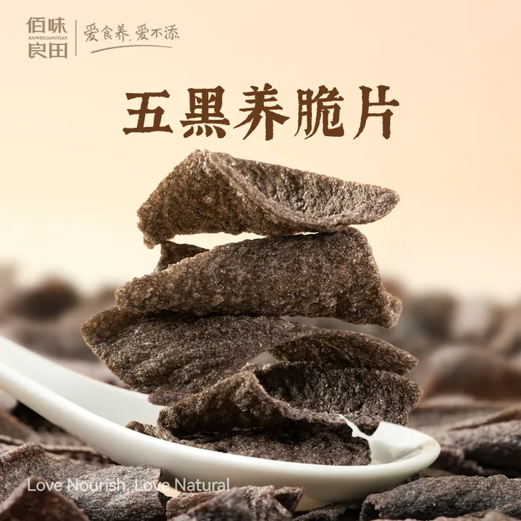佰味良田孕妇小零食下午充饥食养零食五黑养脆片酥脆休闲食品