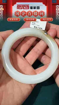 【闪购商品】和田玉挂件未镶嵌60号俄糖手镯64