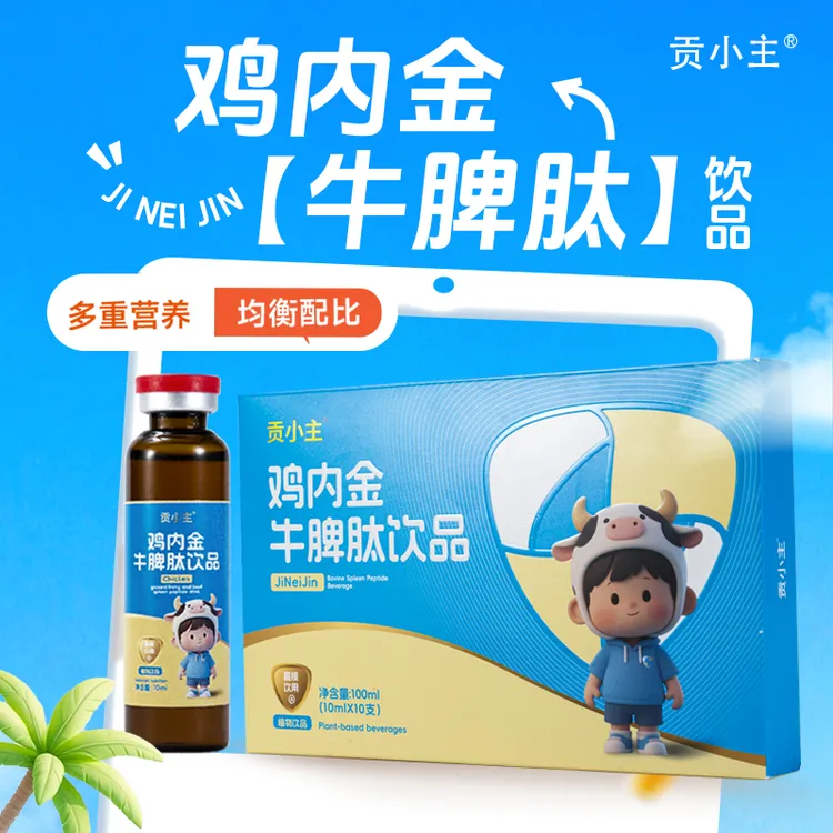 【妙手罗老师】贡小主 鸡内金牛脾肽饮品