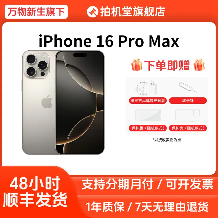 99新 Apple/苹果 iPhone 16 Pro Max国行原装5G双卡电池100【全款】