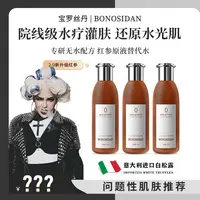 【泰蜜专属】BONOSIDAN修护提亮 抗皱淡纹冰参无水精华支持七天试用