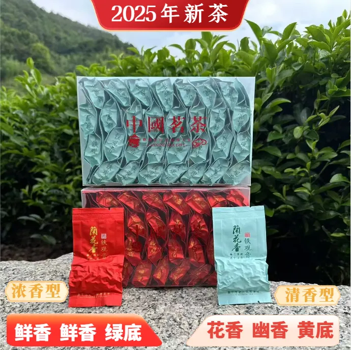【活动款】清香型浓香型真空铁观音茶叶纯正天然耐泡新茶安溪铁观音