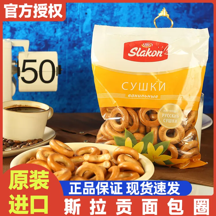 得闲俄罗斯进口斯拉贡牌面包圈咸味面包圈韧性零食饱腹