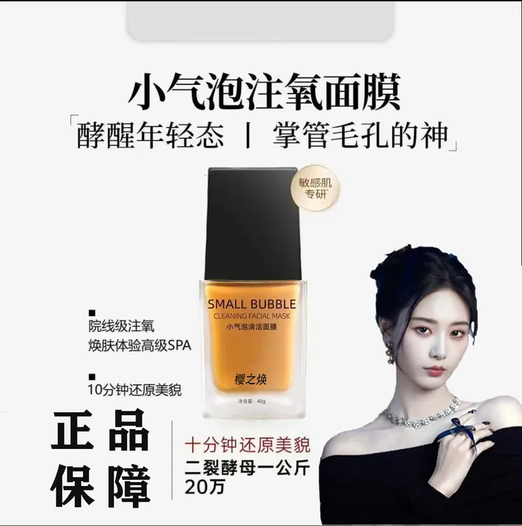 【心心专属】小气泡注氧面膜抛光控油水光细嫩酵醒温和清洁毛孔泥膜