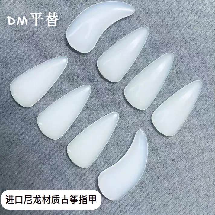 进口尼龙古筝指甲手工打磨单弧双弧考级专用演奏款音乐学院款耐磨