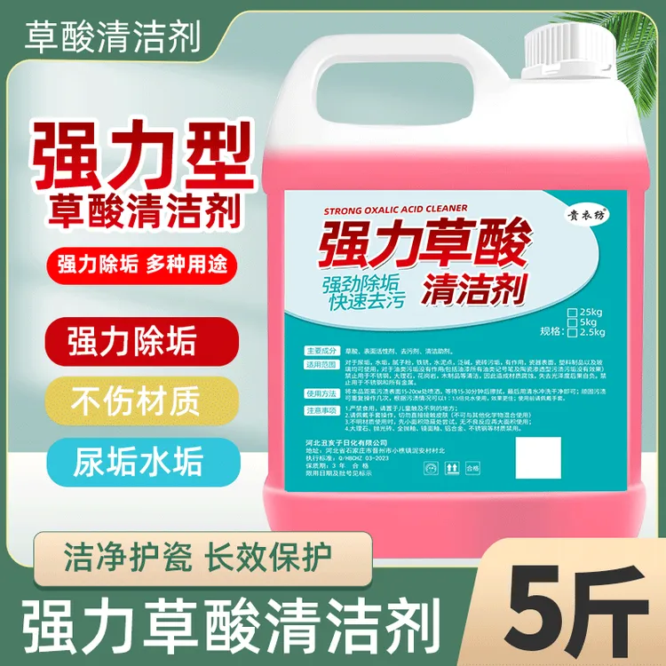 草酸清洁剂厕所瓷砖水泥卫生间地板高浓度去污除垢强力除异味除臭