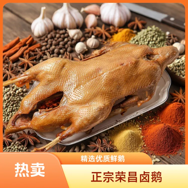 【荣昌冲哥卤鹅】大鹅-正宗荣昌地道老字号卤鹅味美鲜香非遗美食
