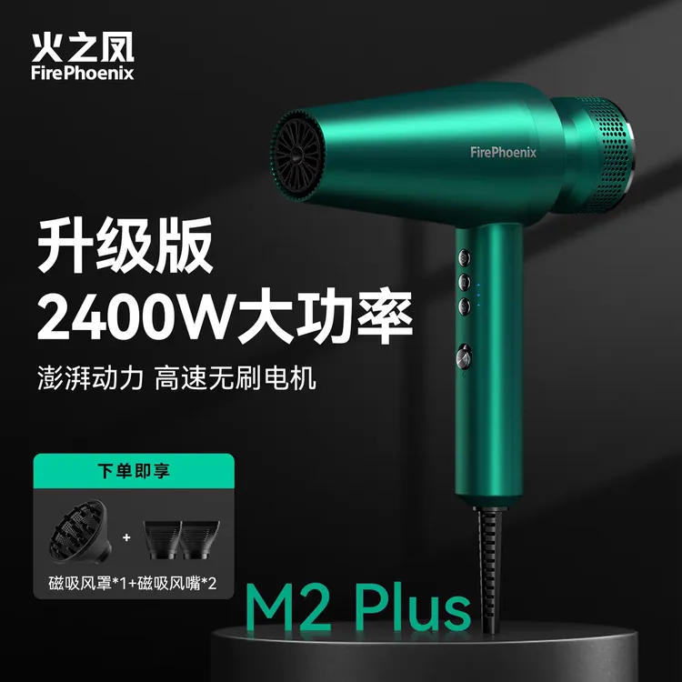 火之凤吹风机M2Plus发廊专用理发店发型师2400W负离子高速吹风筒