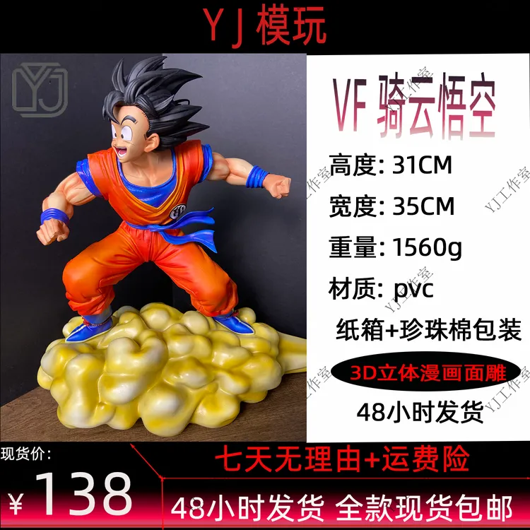 骑筋斗云悟空(YJ工作室大货实拍)七龙珠动漫手办潮玩摆件二次元