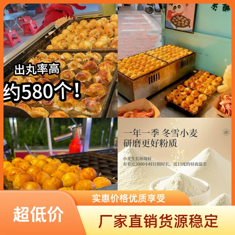 商用章鱼小丸子面粉章鱼小丸子材料原料低筋面粉章鱼小丸子专用粉