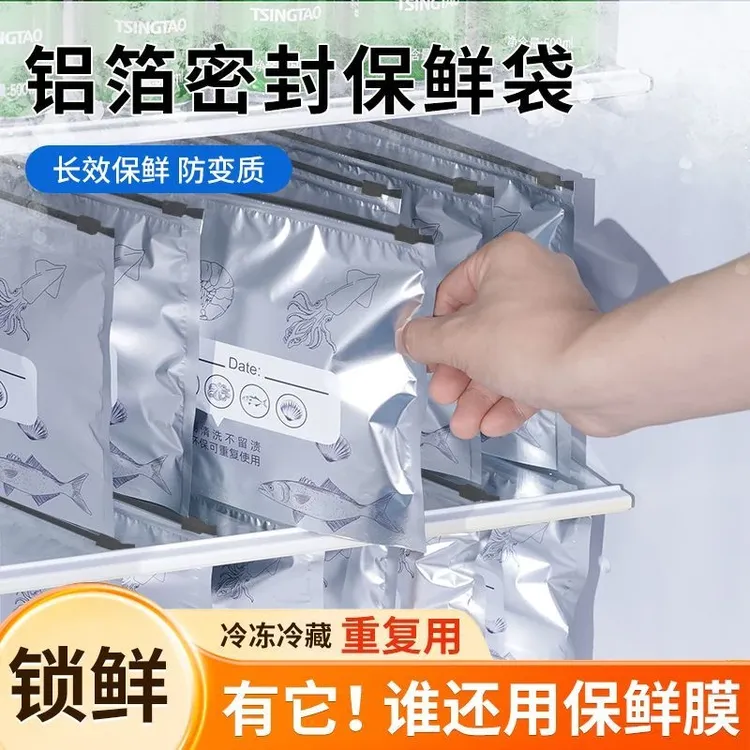 【超划算大号】铝箔保鲜密封保鲜袋家用冰箱食物冷冻专用收纳袋商品图
