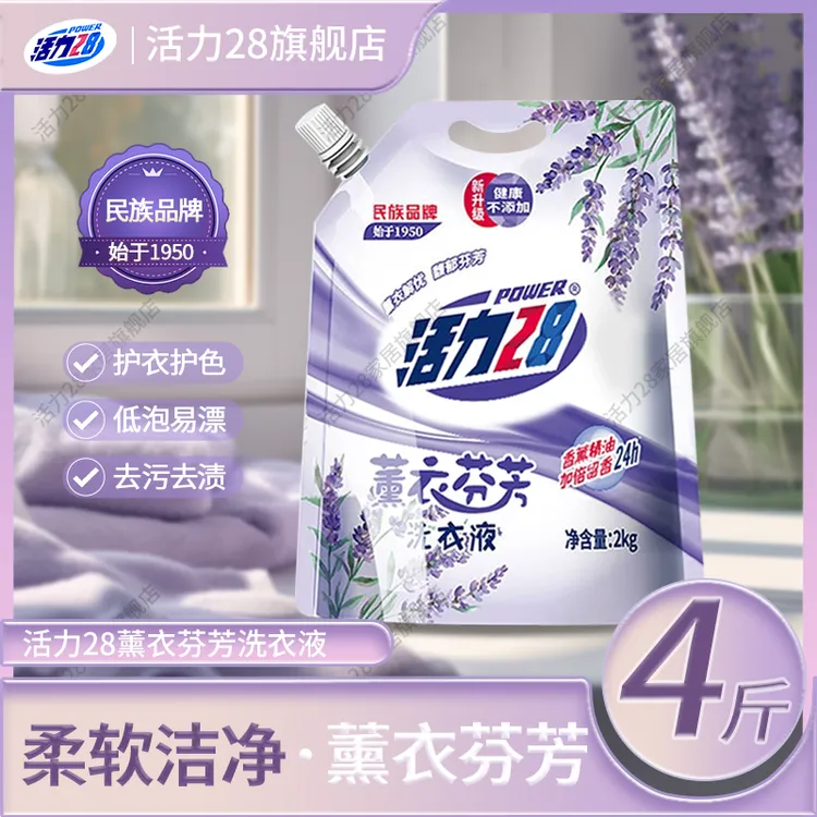 活力28【新包装】薰衣芬芳洗衣液2kg持久留香深层去污无磷 防伪码