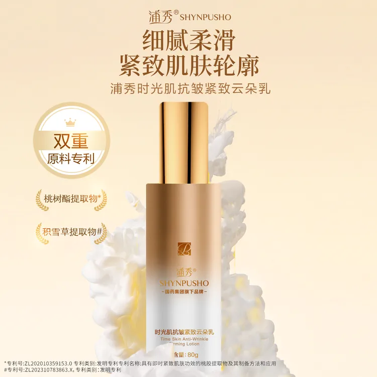 浦秀国药集团浦秀时光肌抗皱提拉紧致补水保湿细腻云朵乳液水感
