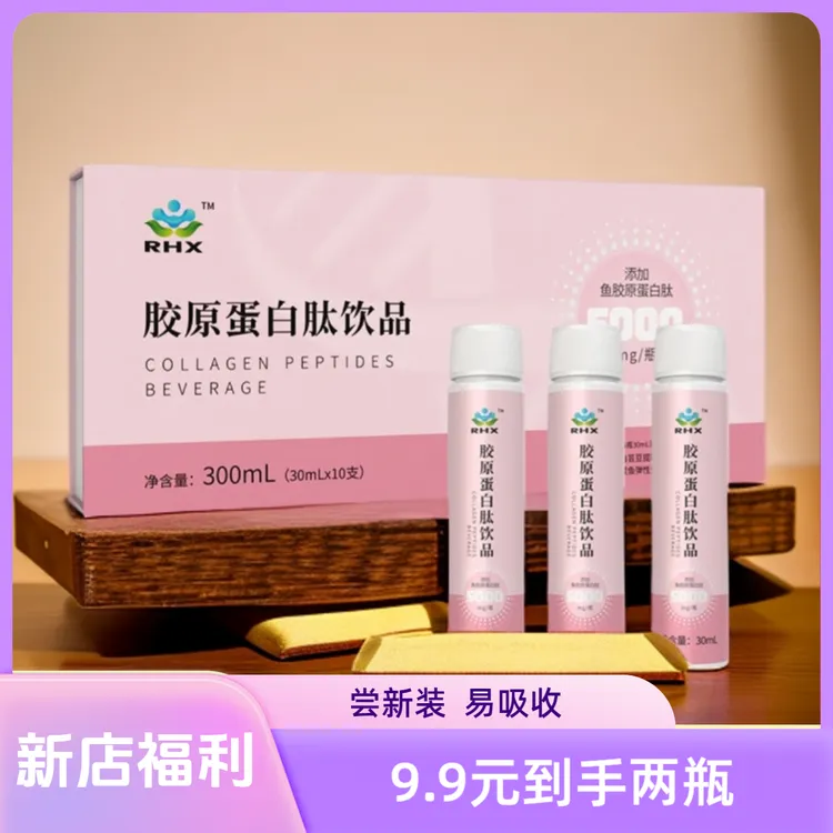 RHX推荐易吸收虾青素蓝莓胶原蛋白肽液态饮口服胶原蛋白女性专用