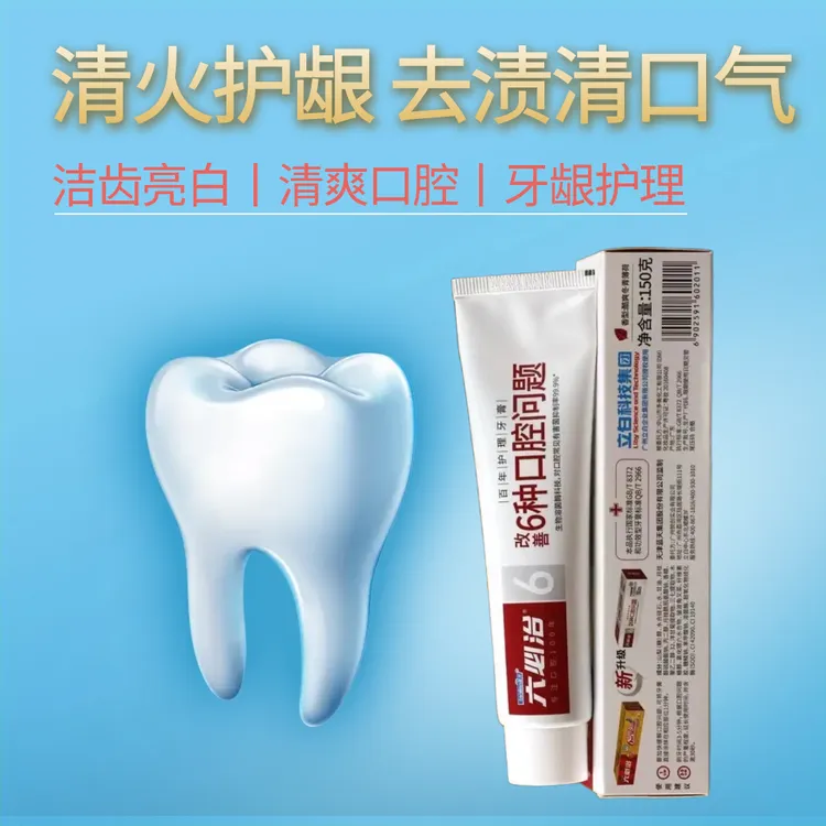 六必治口腔护理牙膏抗敏生物溶菌酶防上火清新护龈家用口腔护理