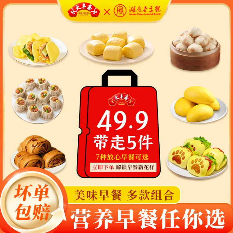 大丰斋营养粗粮早餐半成品速食方便加热即食上班族组合早餐搭配