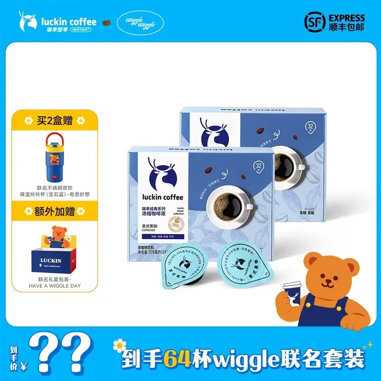 【wiggle联名专属套餐】到手64杯 瑞幸意式黑咖咖啡液 顺丰包邮