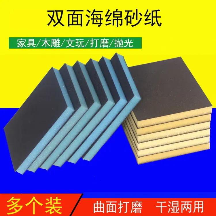 双面蓝色海绵砂木工家具钣金打磨抛光海绵砂纸耐磨洗锅超细海绵砂