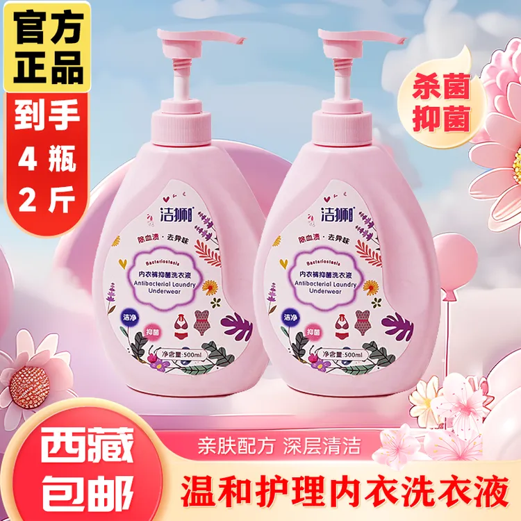 【拉萨发货】洁狮内衣洗衣液植萃温和护理深层清洁抑菌除菌