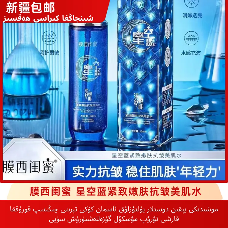 【新疆包邮喀什发货】水乳套装爽肤水面膜抗皱美肌水多效霜