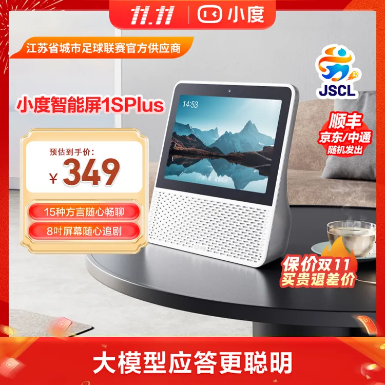 小度智能屏1S Plus 8吋屏幕随心追剧15种方言随心畅聊智能音箱 ZB