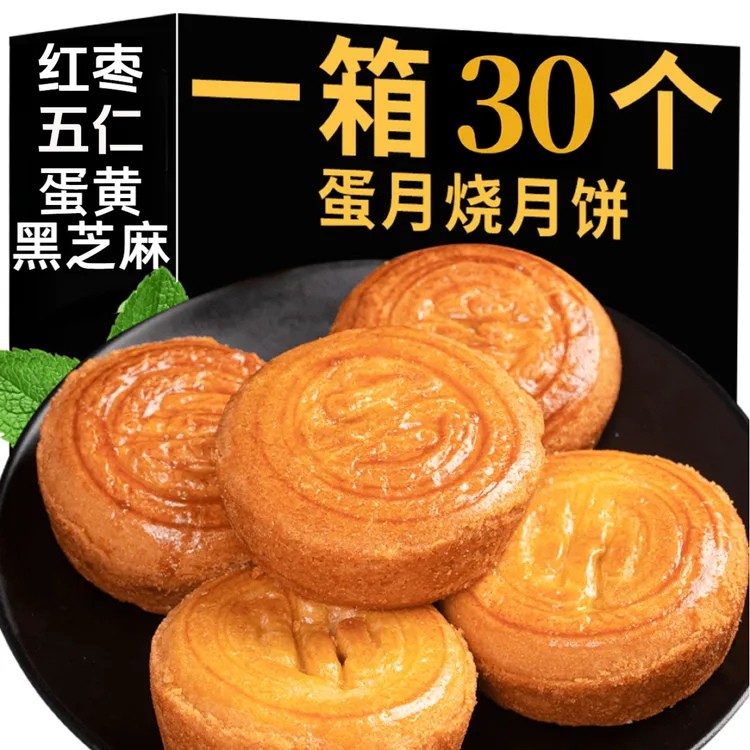 【整箱30个】蛋月烧月饼整箱独立包装多种口味老少皆宜解馋中秋糕点
