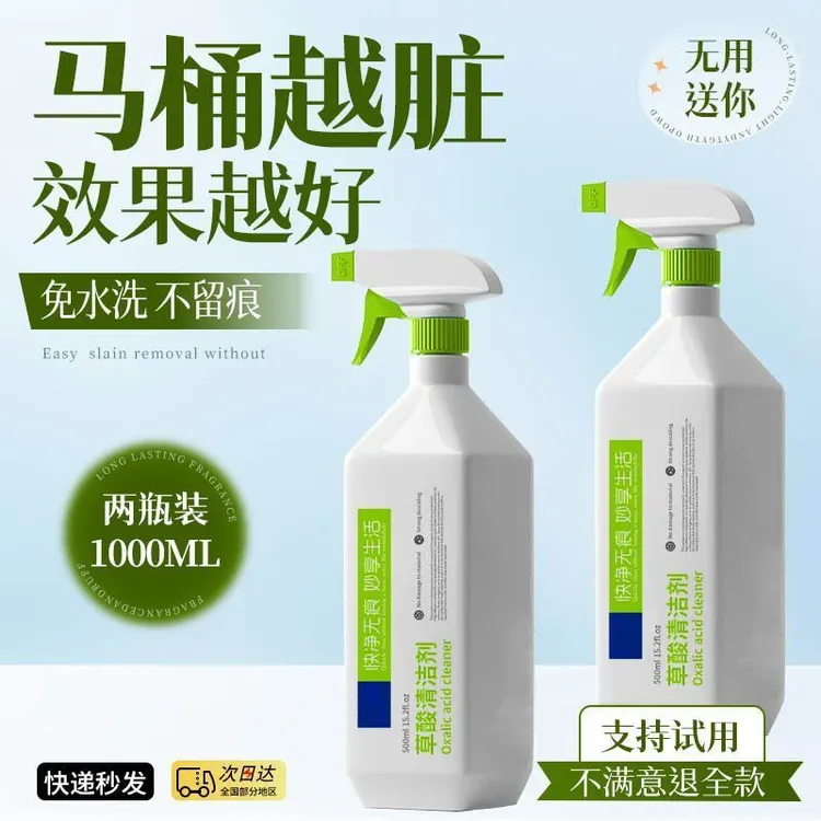 高浓缩草酸清洁剂马桶洁厕灵卫生间水垢尿垢地板瓷砖玻璃清洗剂