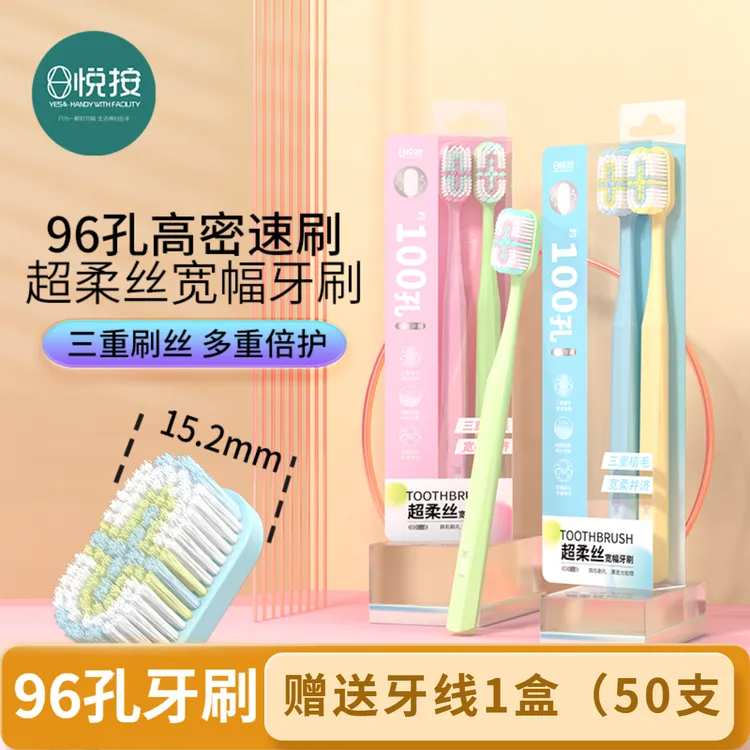 【赠牙线50支】96孔密植牙刷三重植毛超柔手动牙刷清洁护理牙龈洁齿