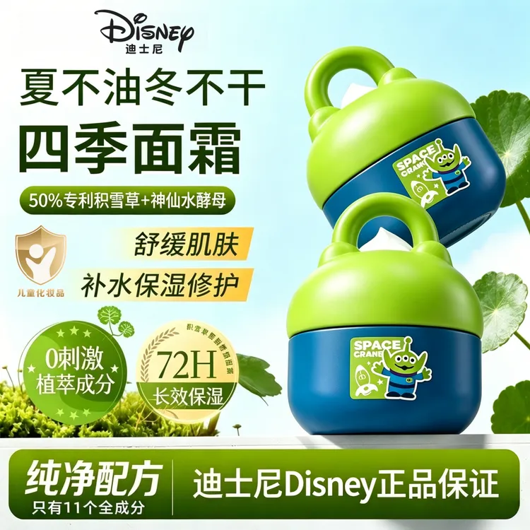 大宝家Disney/迪士尼积雪草精简呵护面霜舒缓敏敏肌保湿有效期2029/4/1