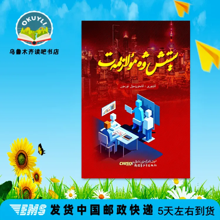 销售与服务:维吾尔文 سېتىش ۋە مۇلازىمەت 