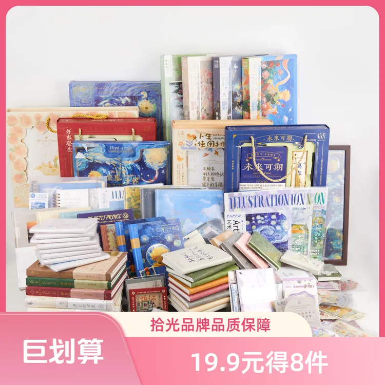 拾光笔记本文创惊喜盒子8件装