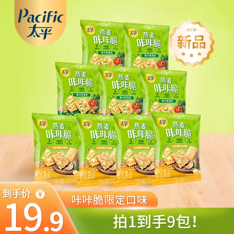 太平燕麦咔咔脆9包意式鲜蔬味解馋薄脆健康休闲零食-DB
