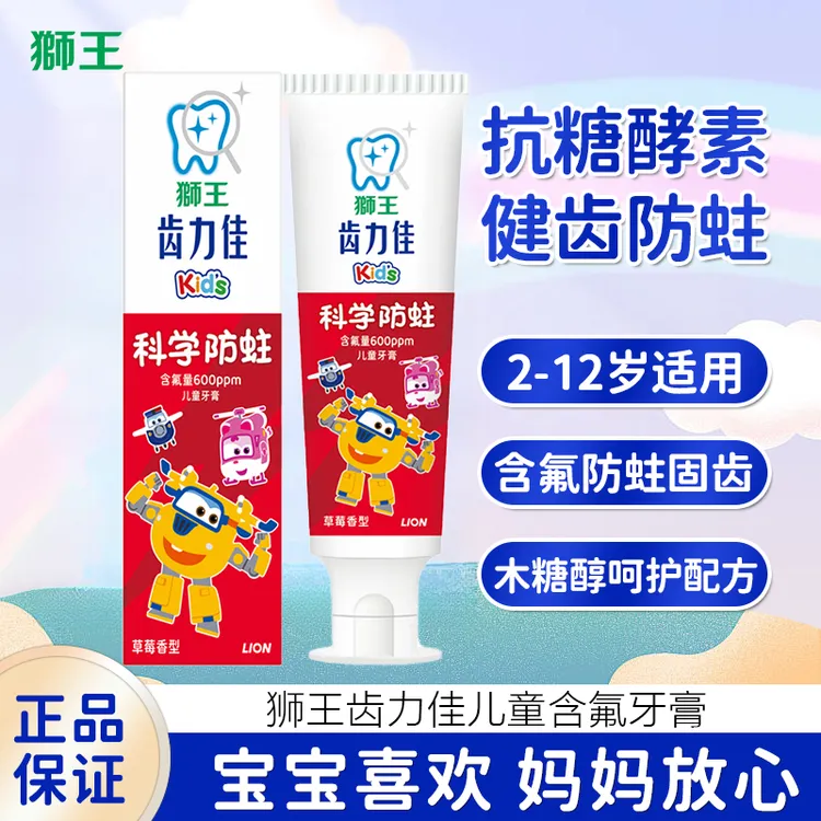 狮王齿力佳木糖醇儿童牙膏(2-12岁)绵密泡沫温和科学含氟配方正品