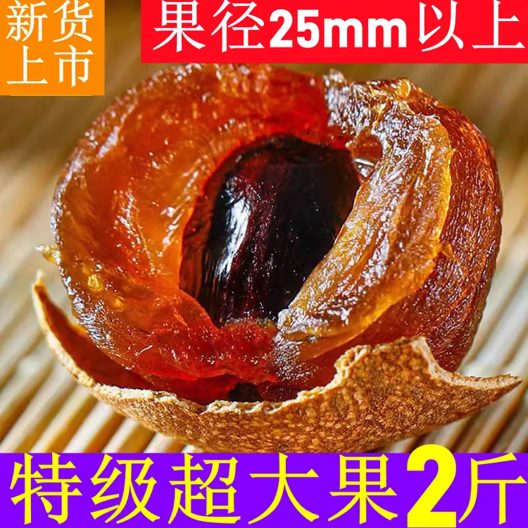 新货12A桂圆干带壳薄核小大果龙眼干货年货莆田特产即食0添加肉厚