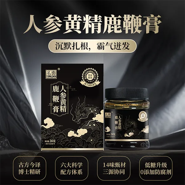 人参黄精鹿鞭膏滋补固肝肾男性气血玛咖粉肉苁蓉