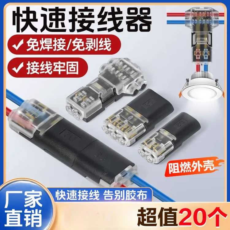 【抢20个】免焊线免剥皮快速接线端子D2互插型2P电源导线对接商品图
