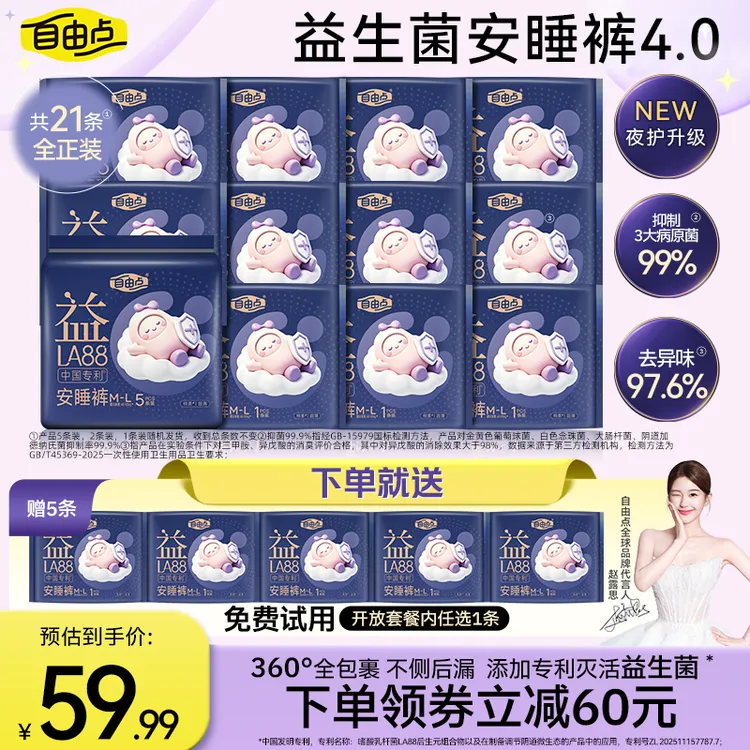 【4.0上新 赵露思同款】自由点益生菌安睡裤4.0透气防侧漏21条-k商品图
