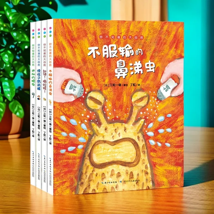 你不知道的大自然不服输的朋友们精装发现自己和他人的优点和长处