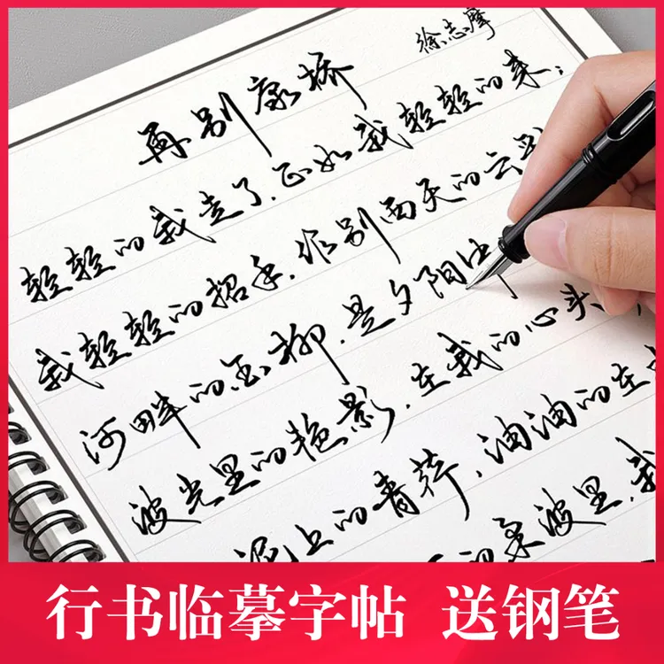 【行书秘籍】行草字帖成人速成练字帖行书临摹初高中入门练字帖CR商品图